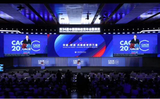 第24届中国国际教育年会全体大会现场。主办方供图